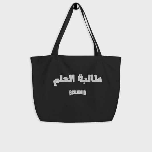 Bolso de Tela "Talibat Al-'Ilm" - Negro